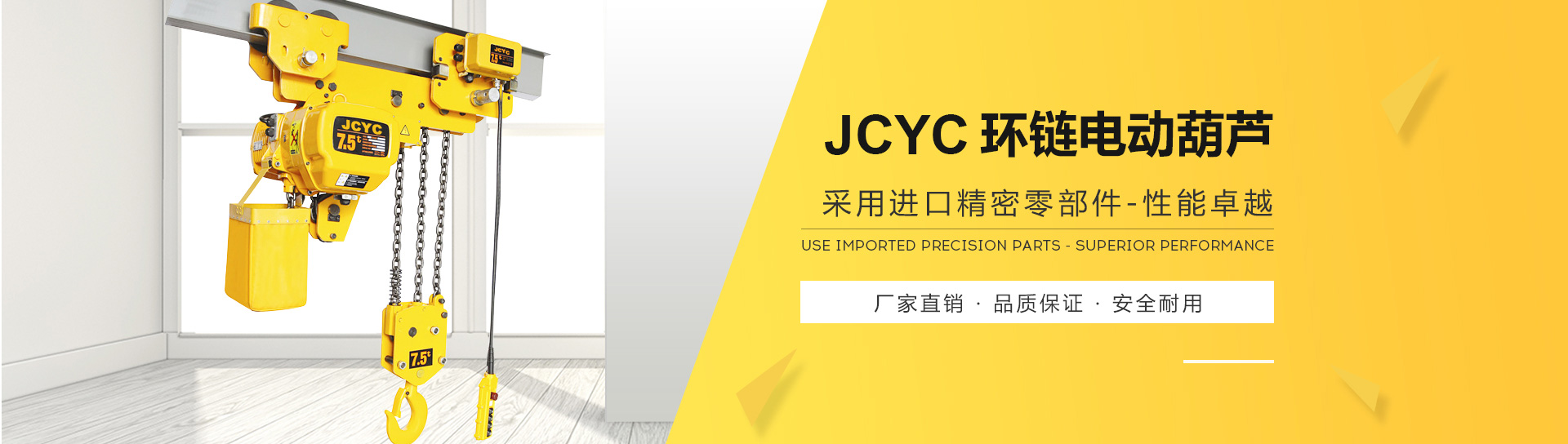 JCYC環鏈電動葫蘆